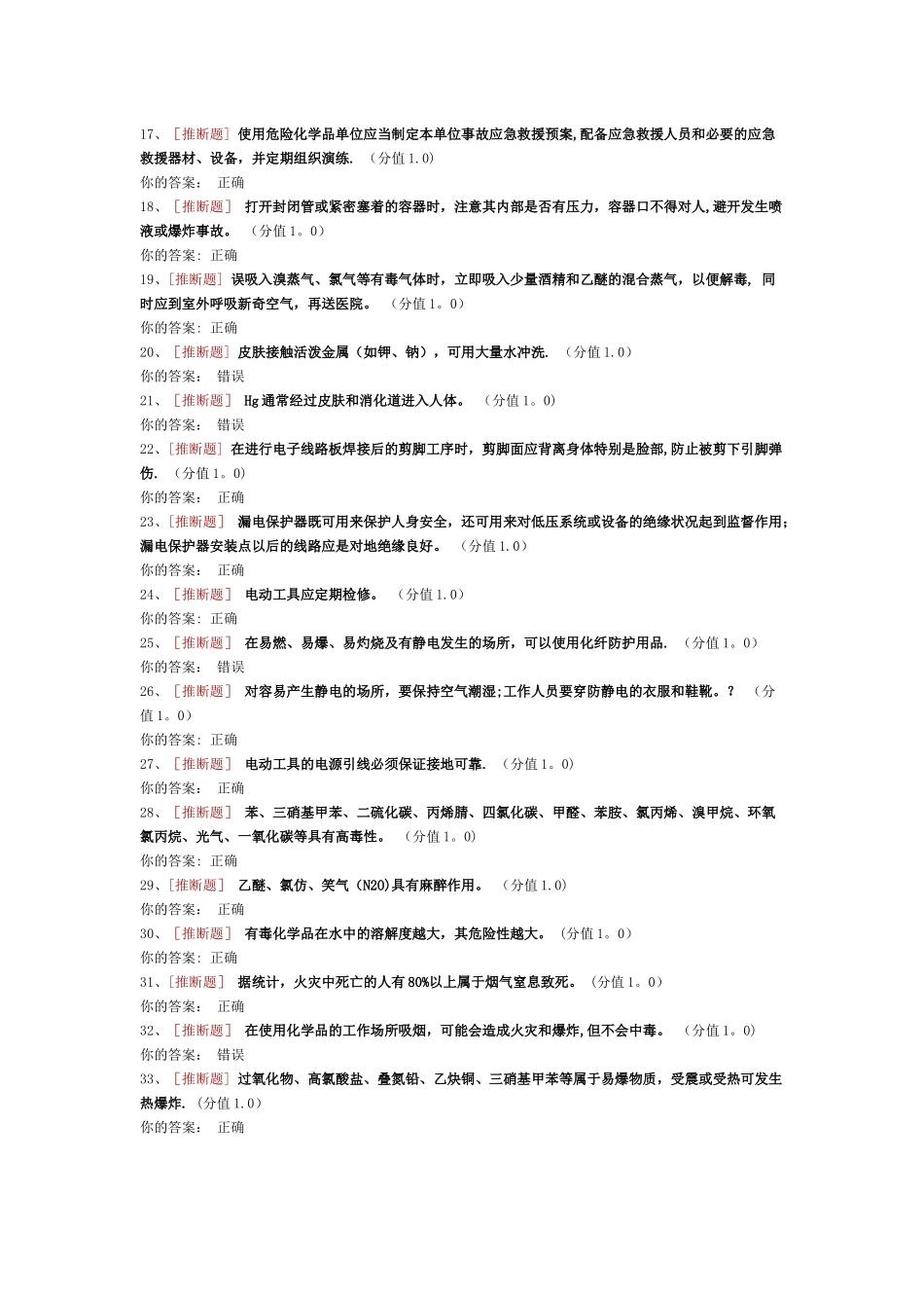 实验室安全知识考试_第2页