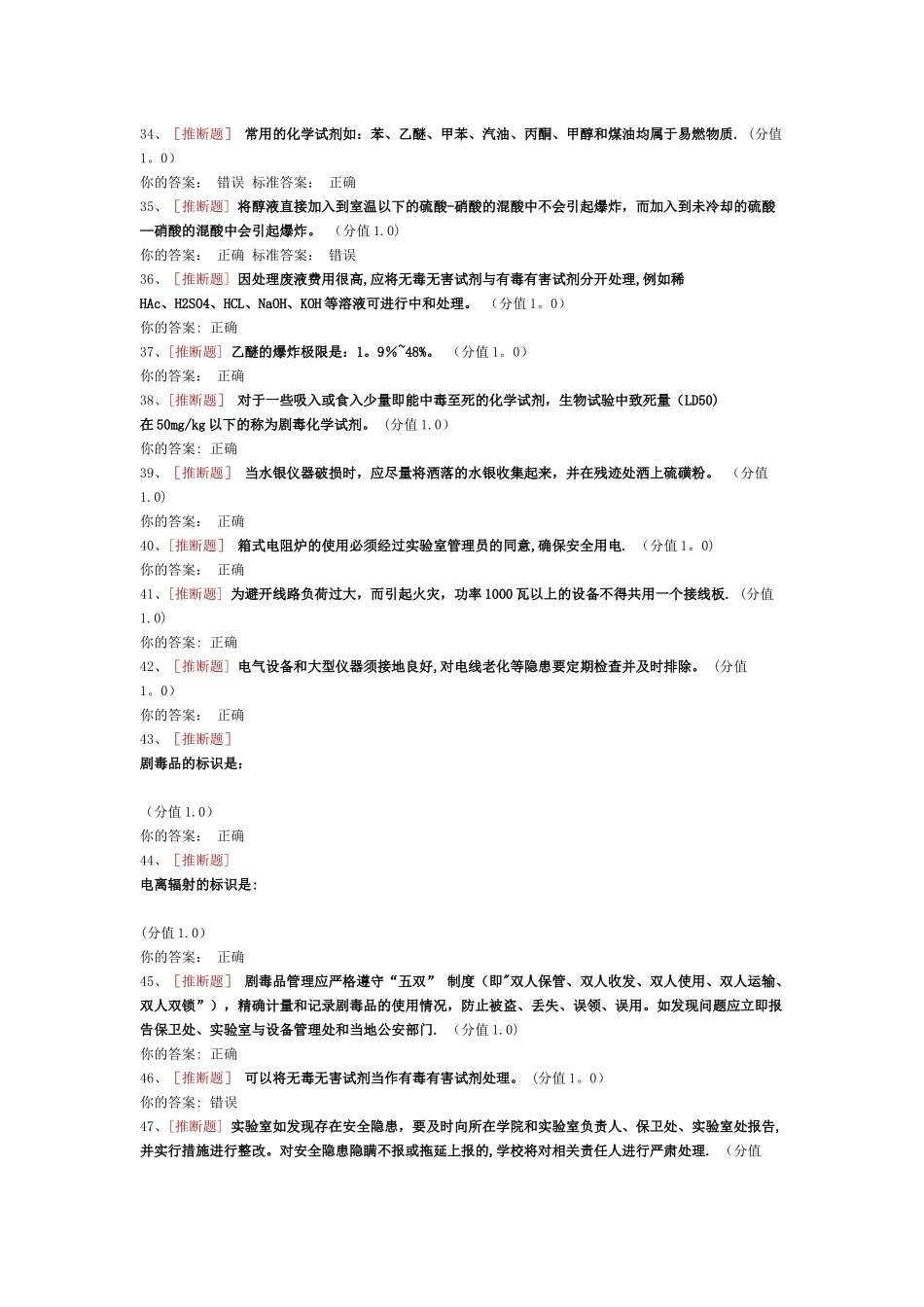 实验室安全知识考试_第3页