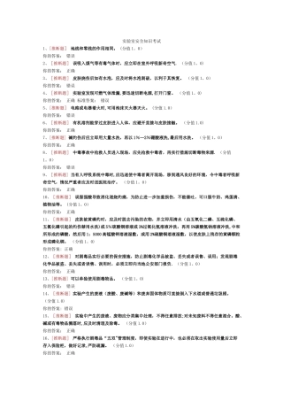 实验室安全知识考试