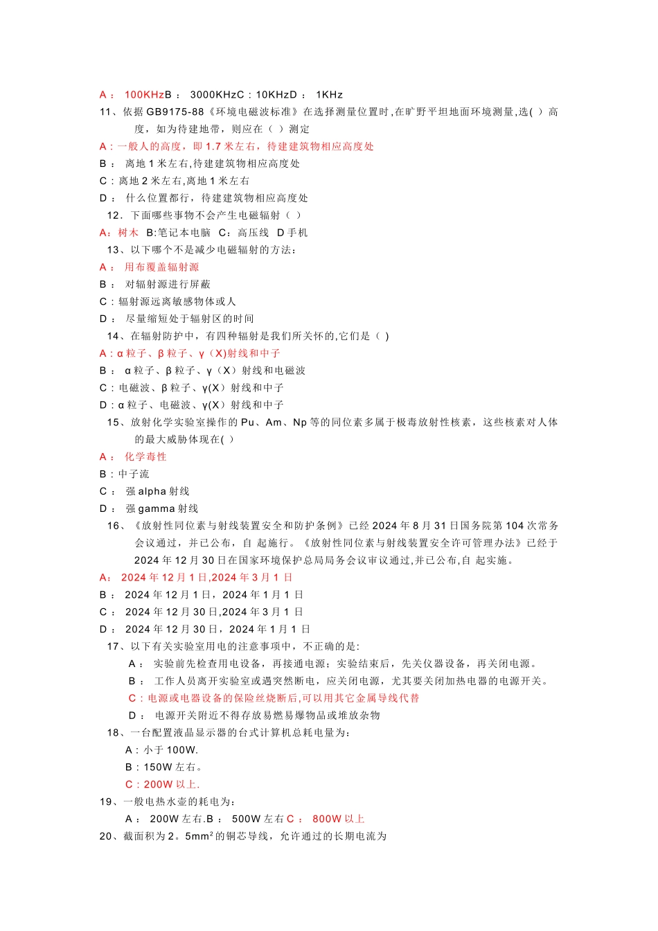 实验室安全知识题库_第2页