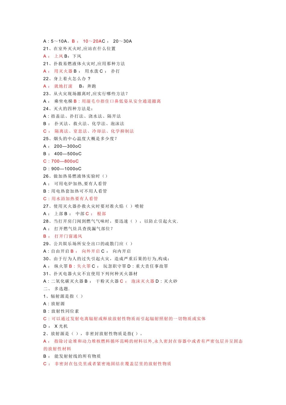 实验室安全知识题库_第3页