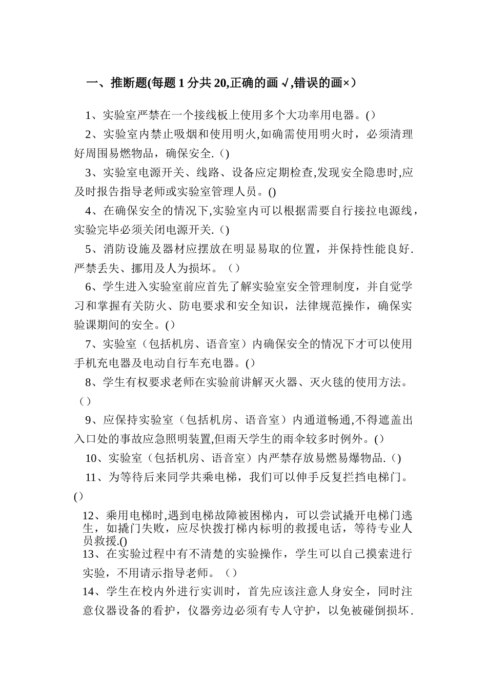 实验室安全竞赛试题_第1页