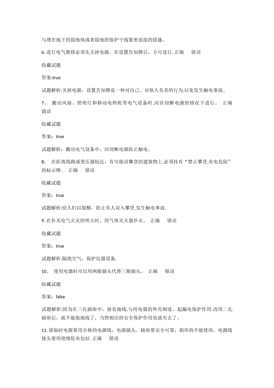 实验室安全知识题库_第2页