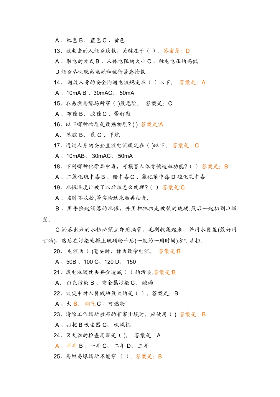 实验室安全知识试卷_第2页