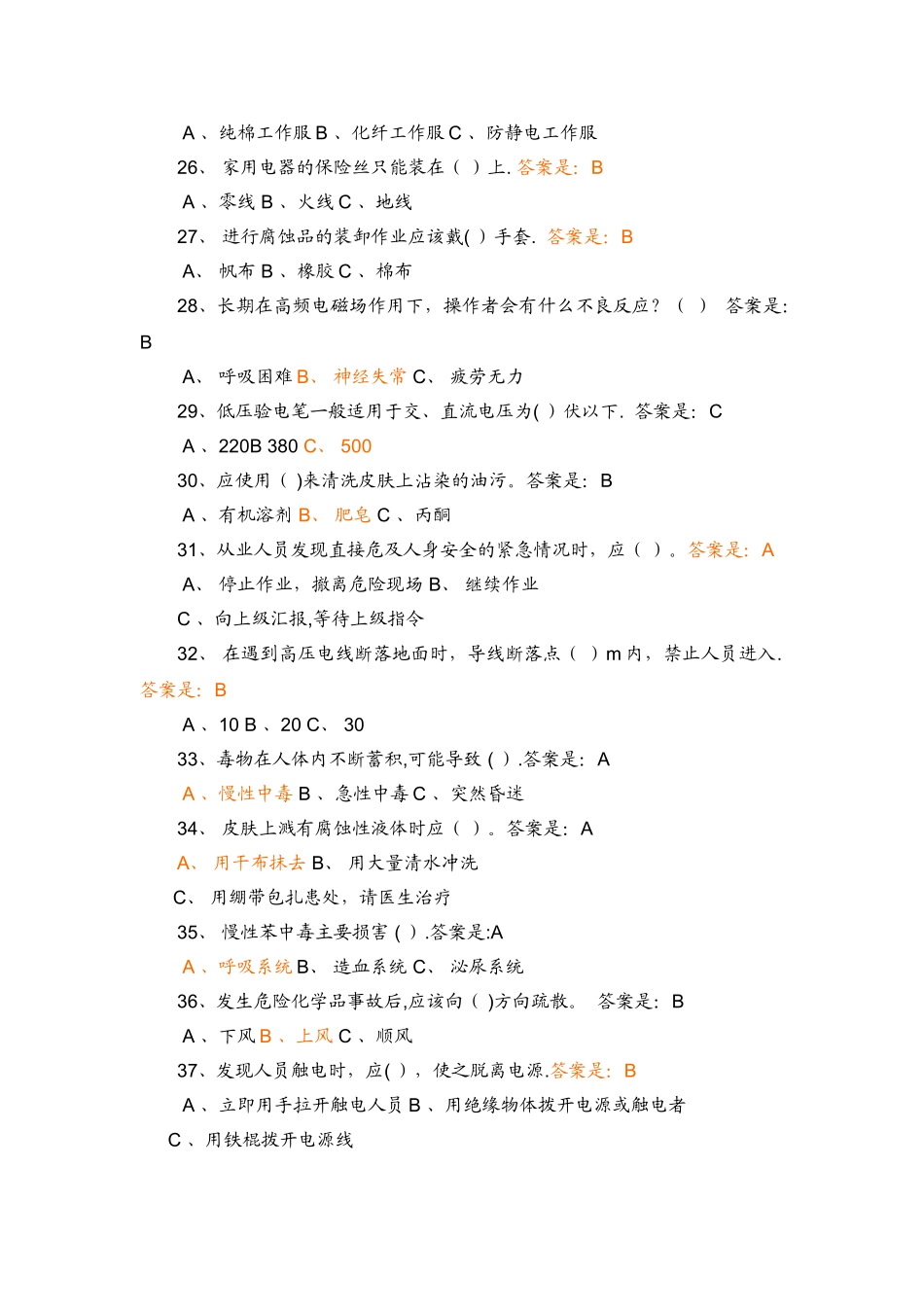 实验室安全知识试卷_第3页