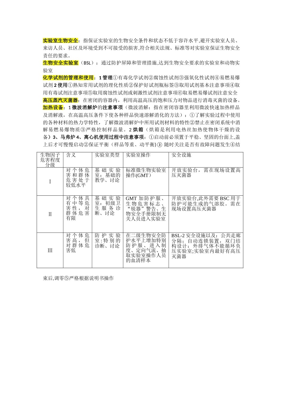 实验室安全管理(2)_第2页