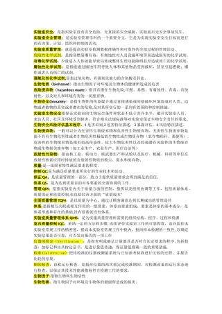 实验室安全管理(2)