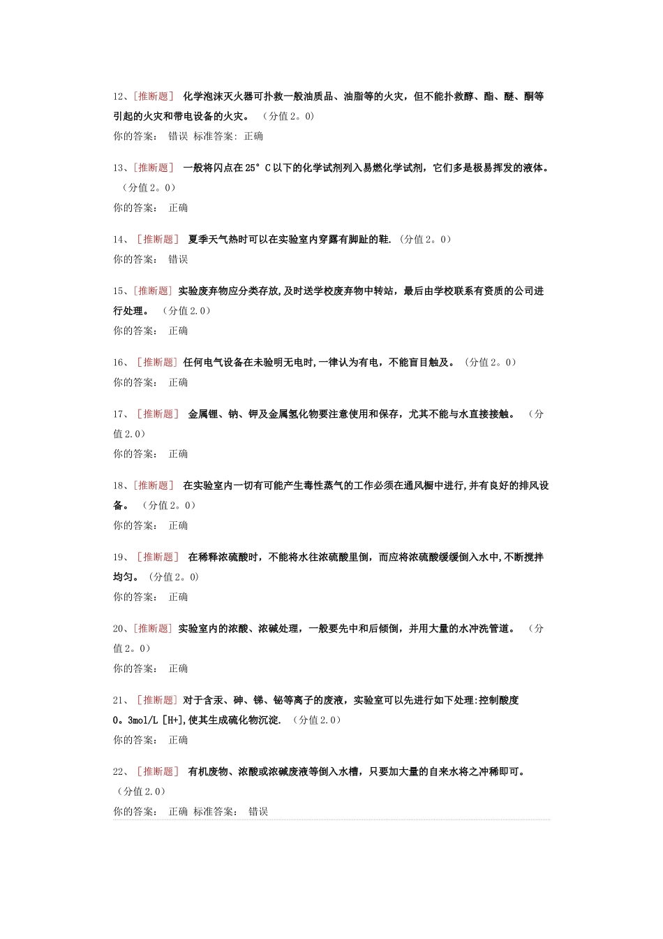实验室安全知识考试及答案_第2页