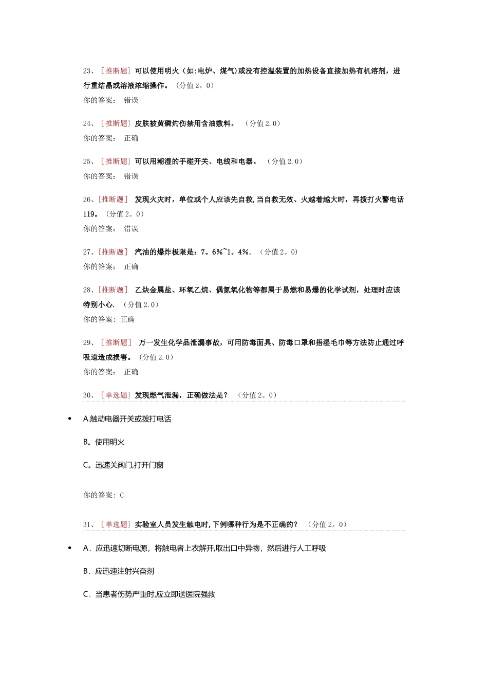 实验室安全知识考试及答案_第3页
