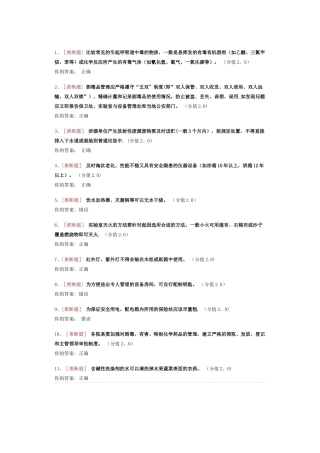 实验室安全知识考试及答案