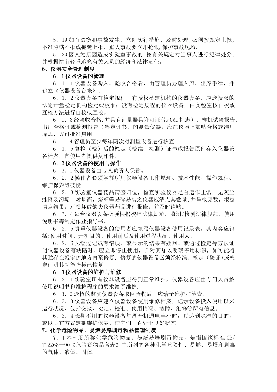 实验室安全管理制度13421_第3页