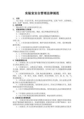 实验室安全管理制度13421