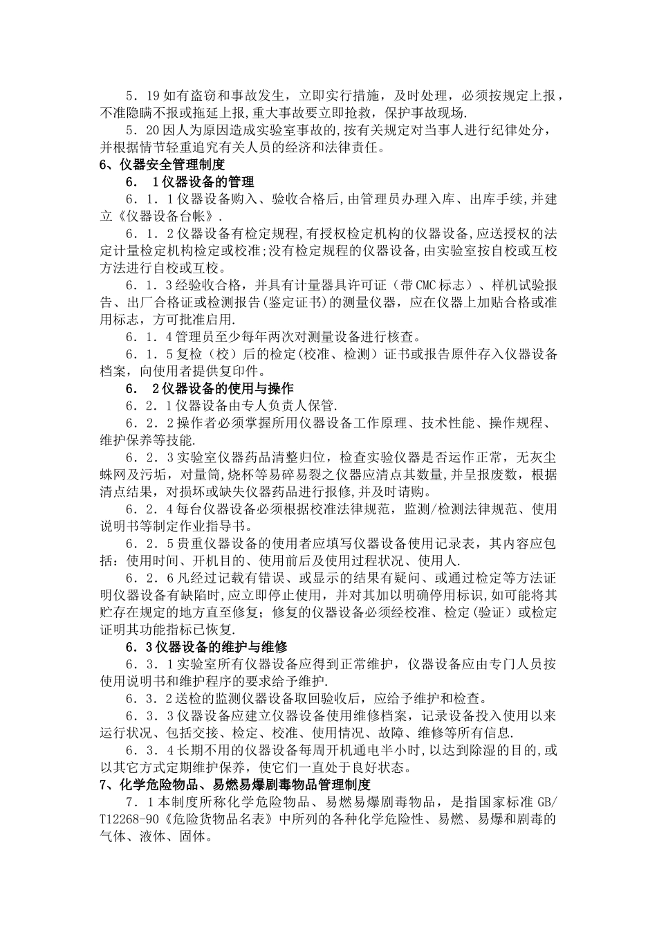 实验室安全管理制度_第3页