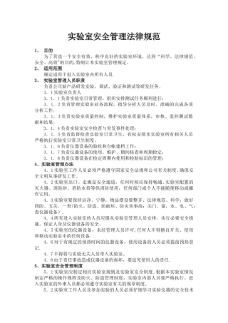 实验室安全管理制度