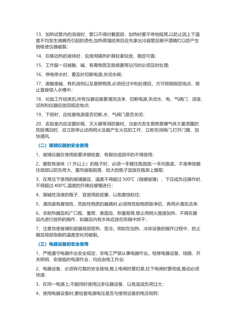 实验室安全管理制度_第2页