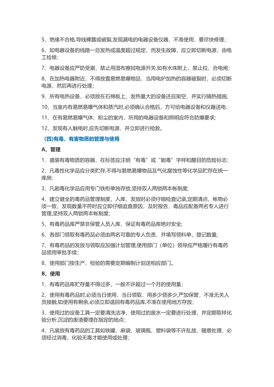 实验室安全管理制度_第3页