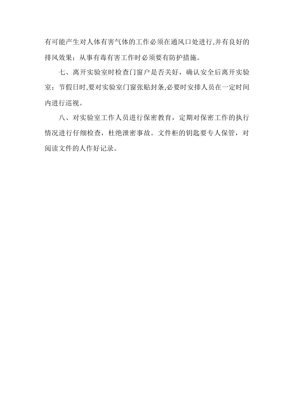 实验室安全管理制度(上墙)_第2页