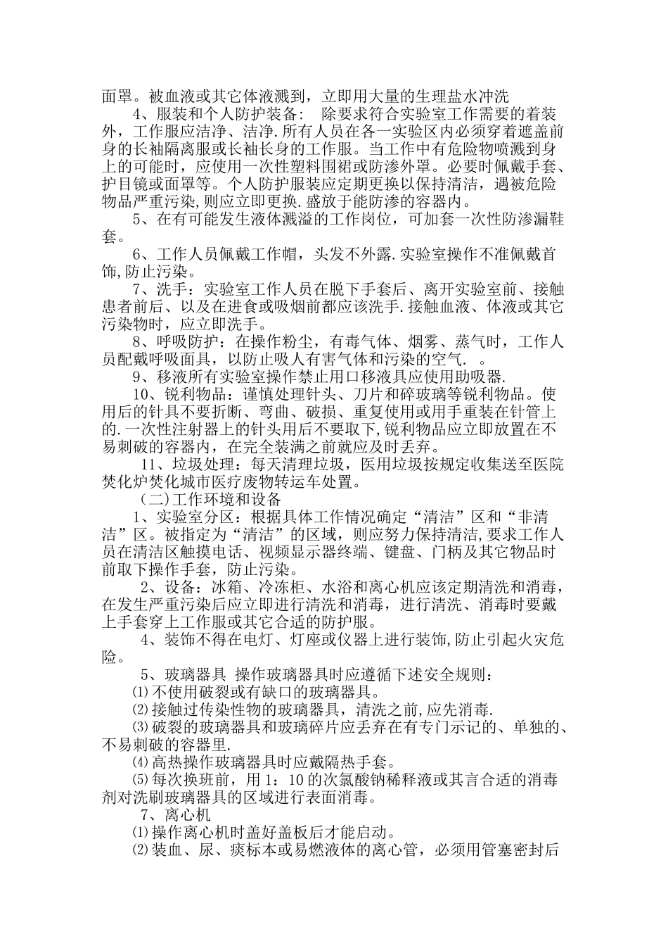 实验室安全管理制度及流程_第2页