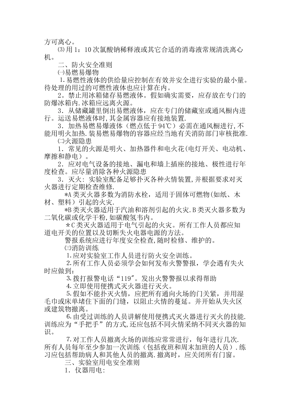 实验室安全管理制度及流程_第3页