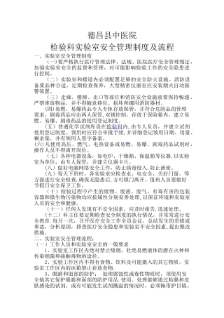 实验室安全管理制度及流程
