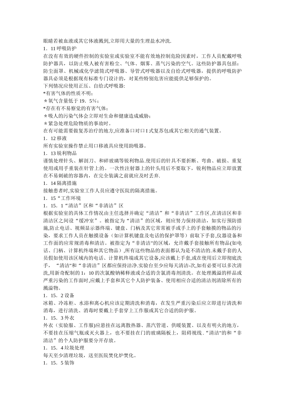 实验室安全管理制度和流程_第2页