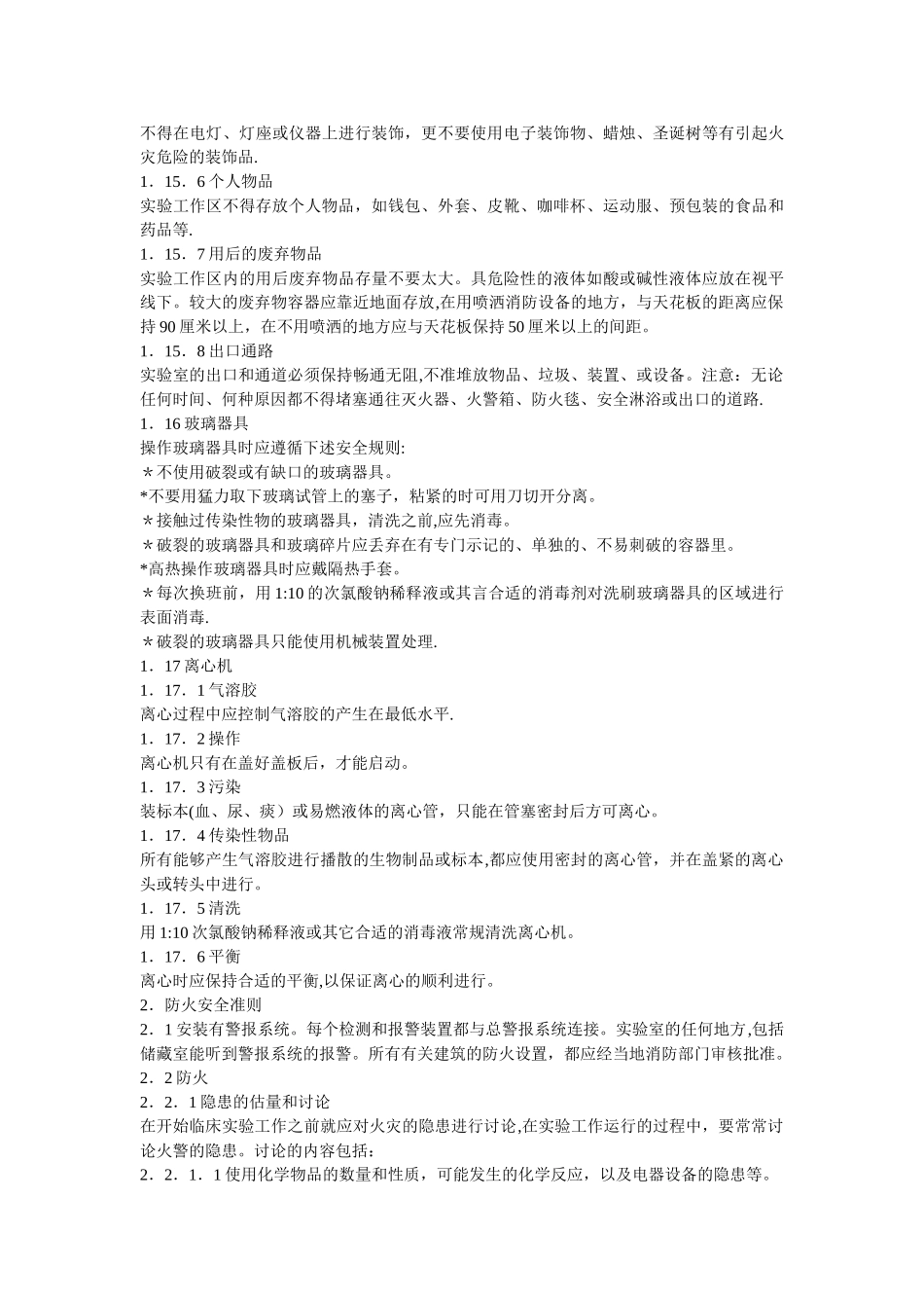实验室安全管理制度和流程_第3页