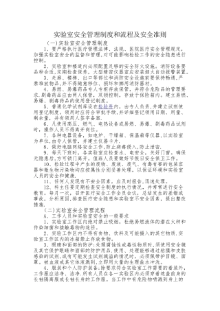 实验室安全管理制度和流程及安全准则