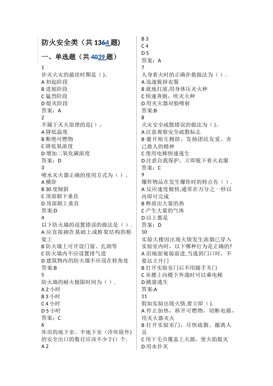 实验室安全考试--防火安全_第1页