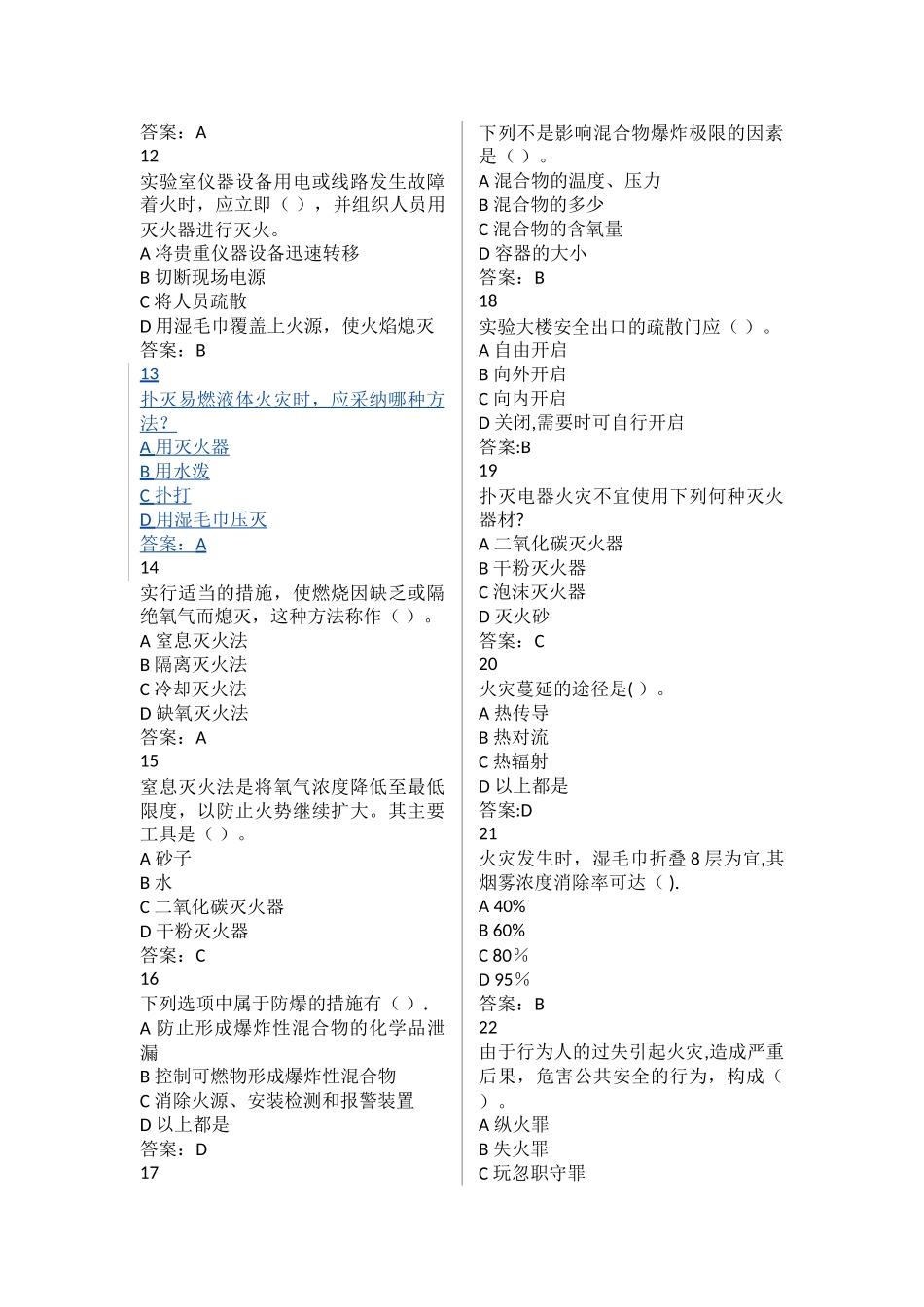 实验室安全考试--防火安全_第2页