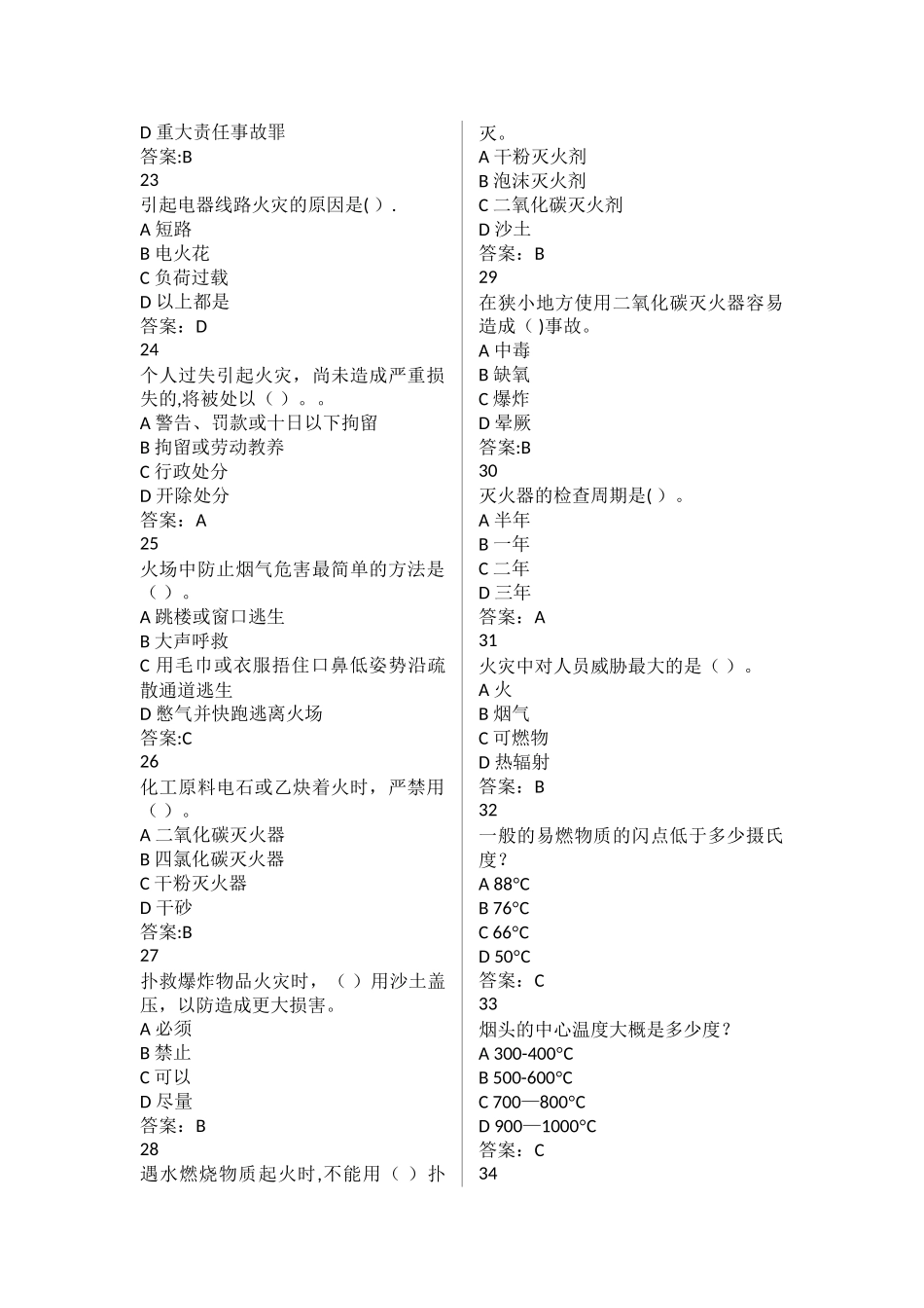 实验室安全考试--防火安全_第3页