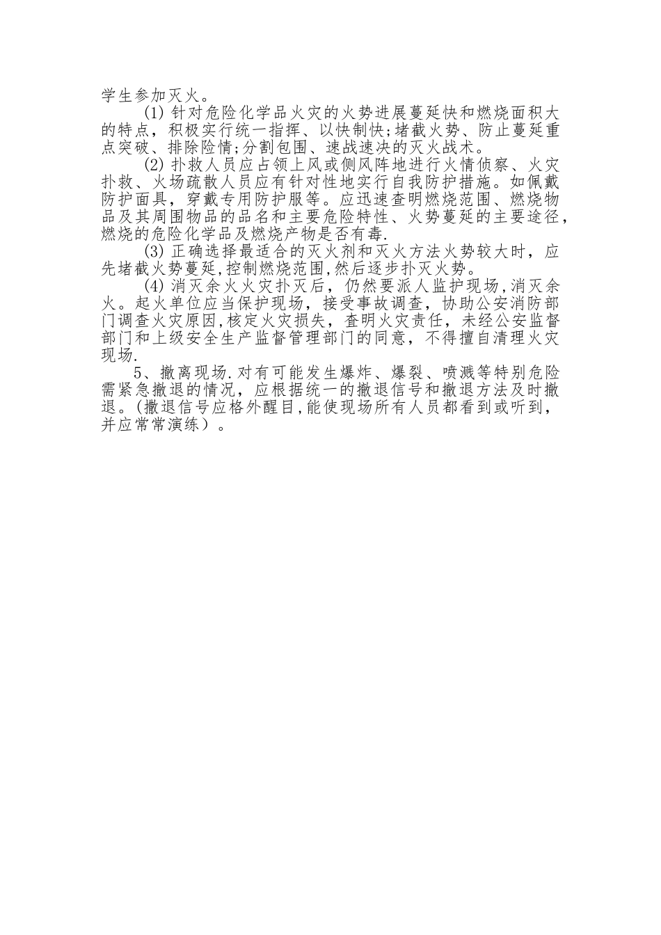 实验室安全管理应急预案_第3页