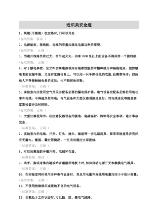 实验室安全考试-题目整理