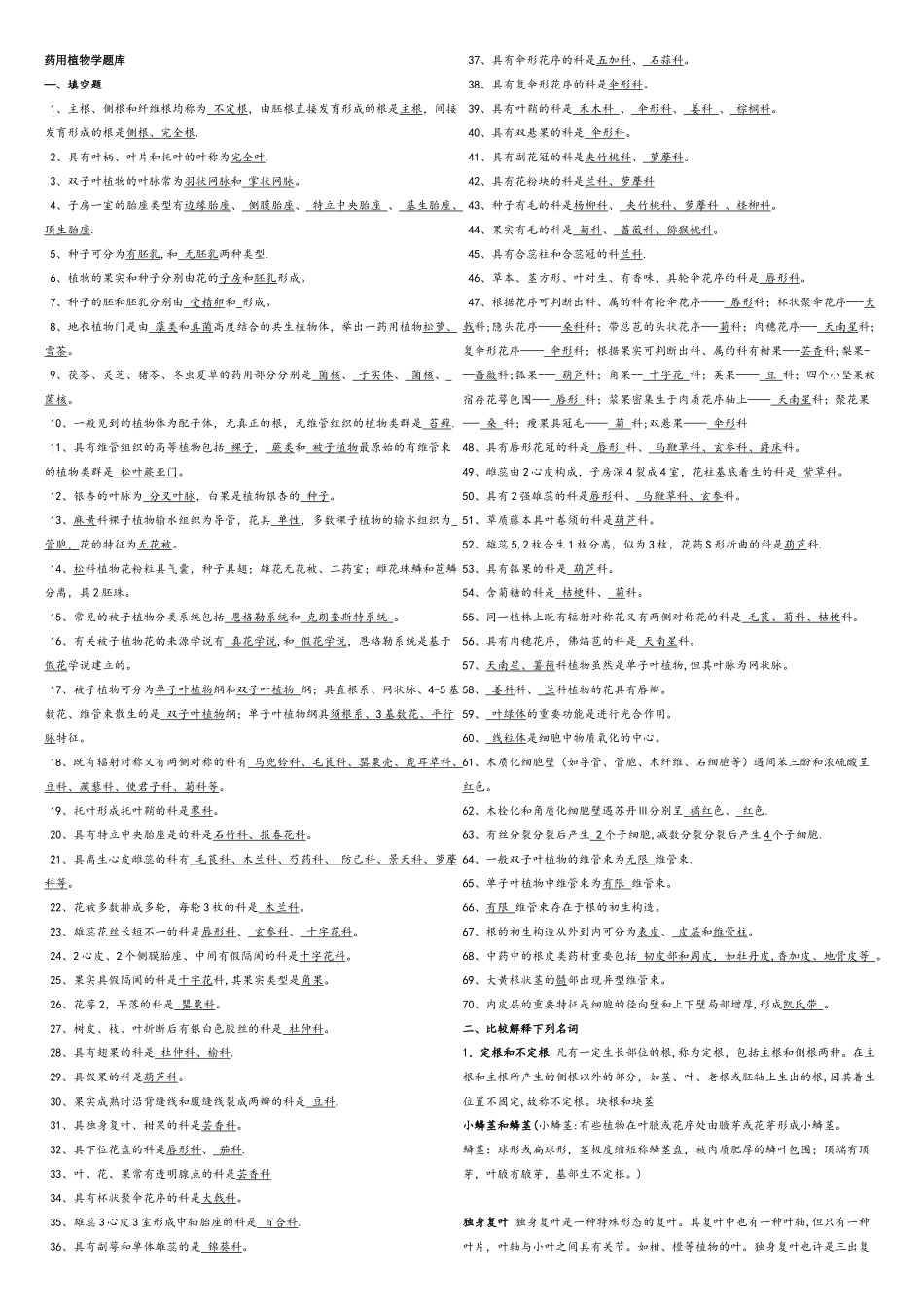2025年药用植物学题库1答案版_第1页