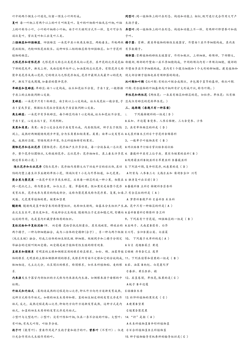 2025年药用植物学题库1答案版_第2页