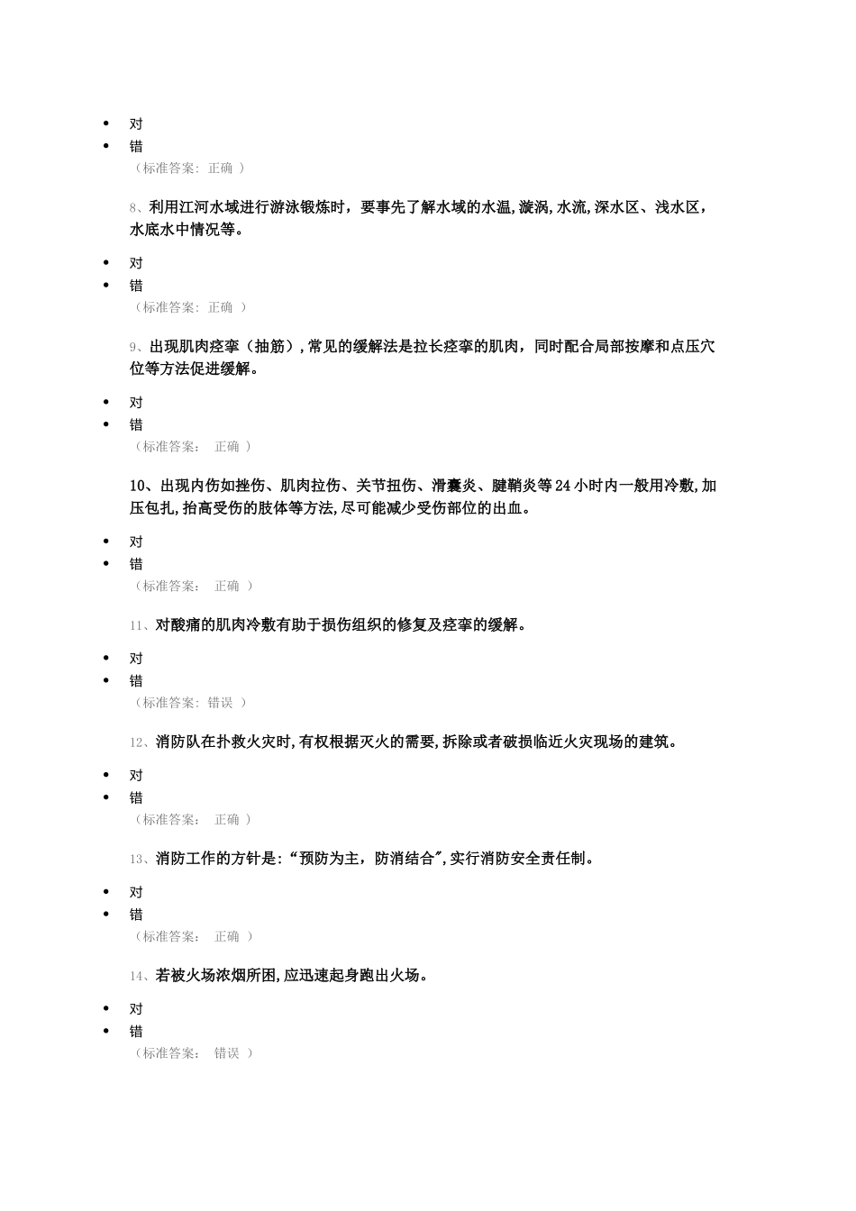 实验室安全知识竞赛通识类题目_第2页