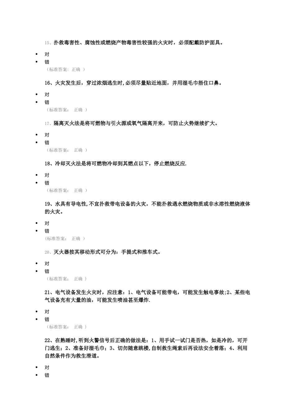 实验室安全知识竞赛通识类题目_第3页