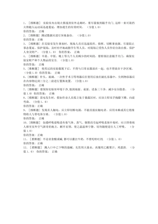 实验室安全考试