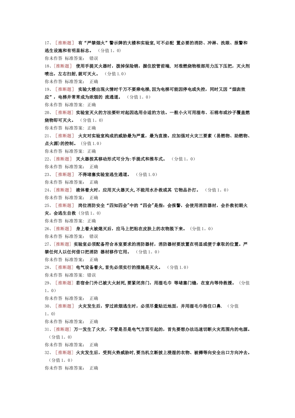 实验室安全考试消防安全类_第2页