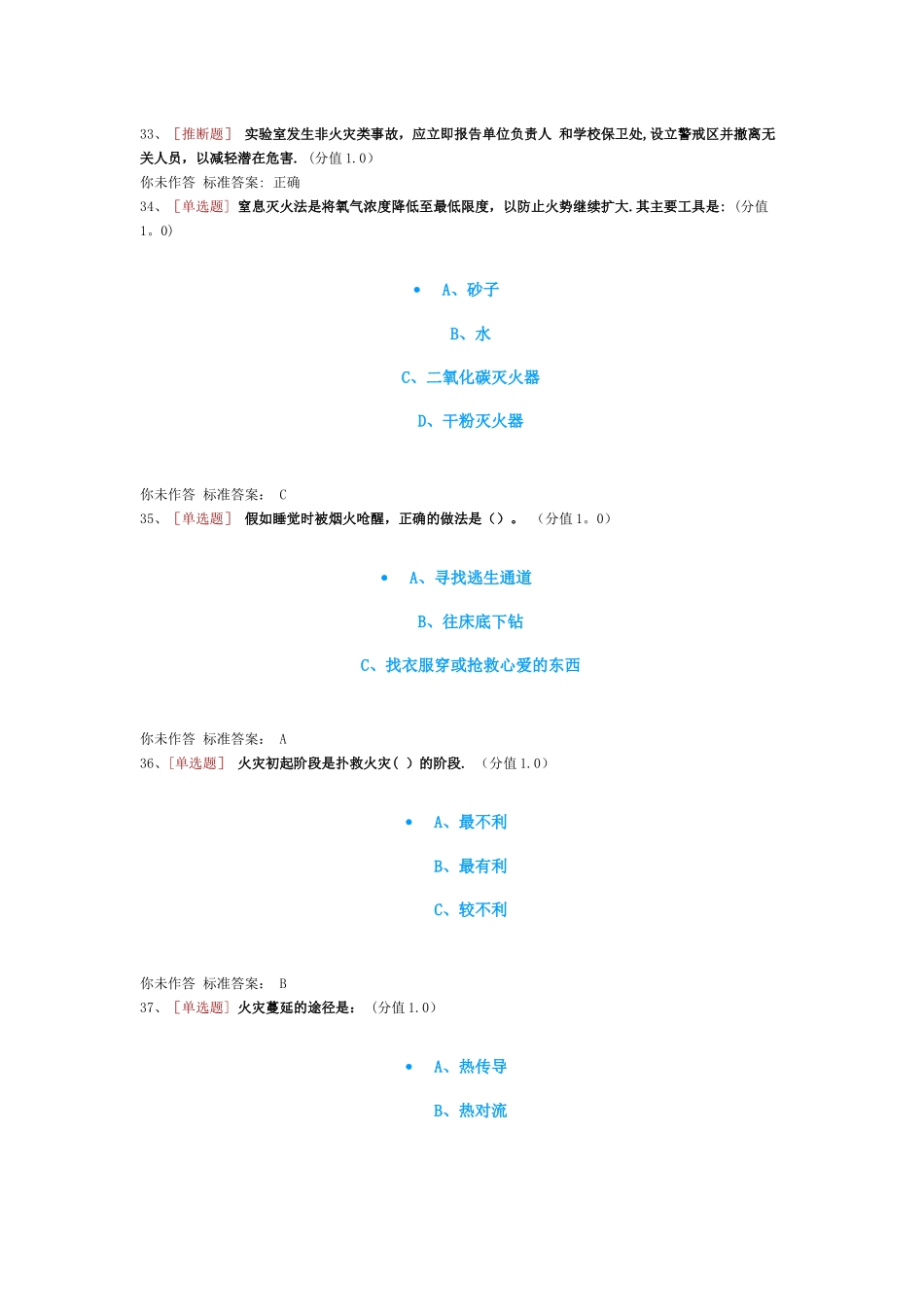 实验室安全考试消防安全类_第3页