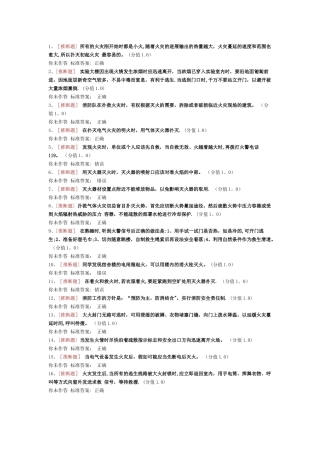 实验室安全考试消防安全类