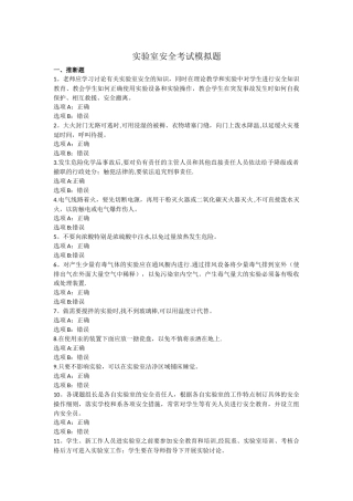实验室安全考试模拟题1