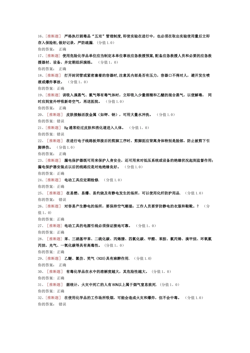 实验室安全考试==_第2页