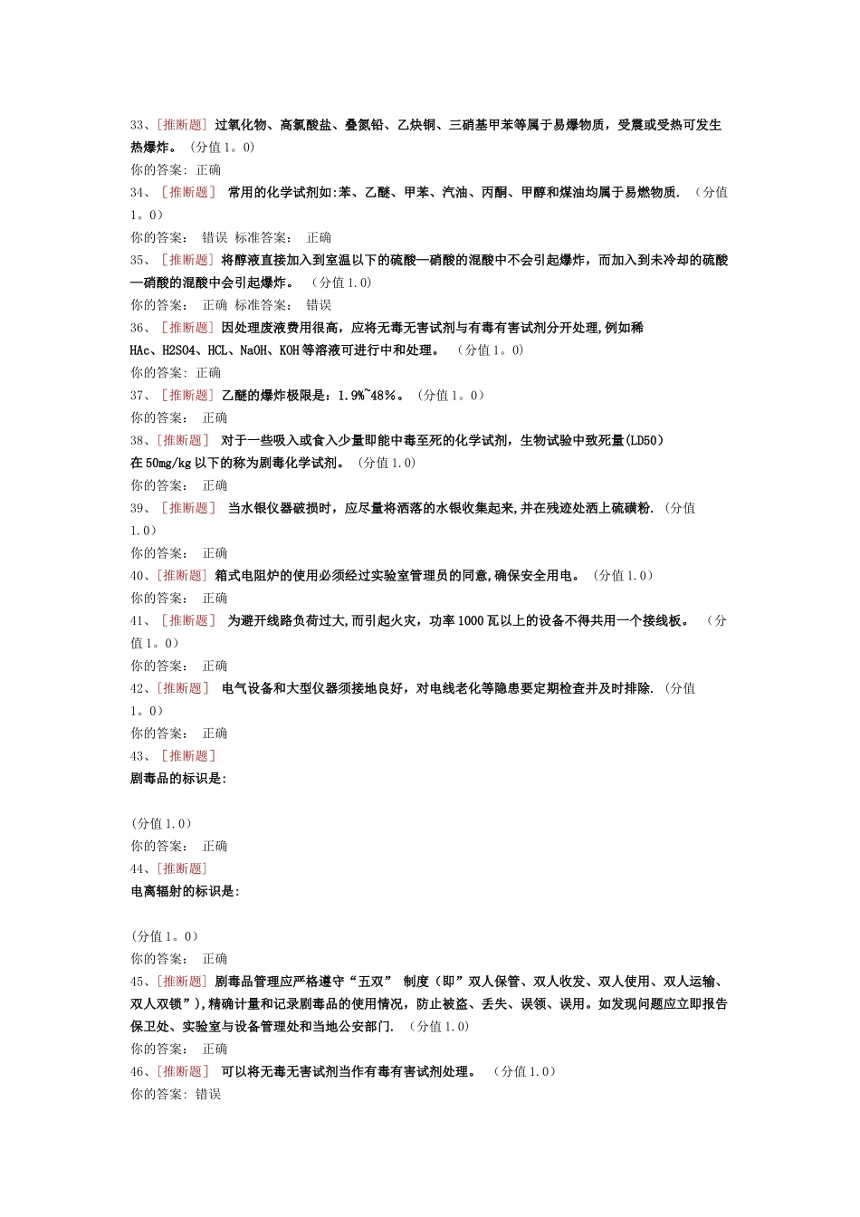 实验室安全考试==_第3页