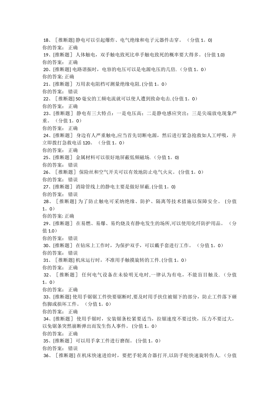 实验室安全考试_第2页