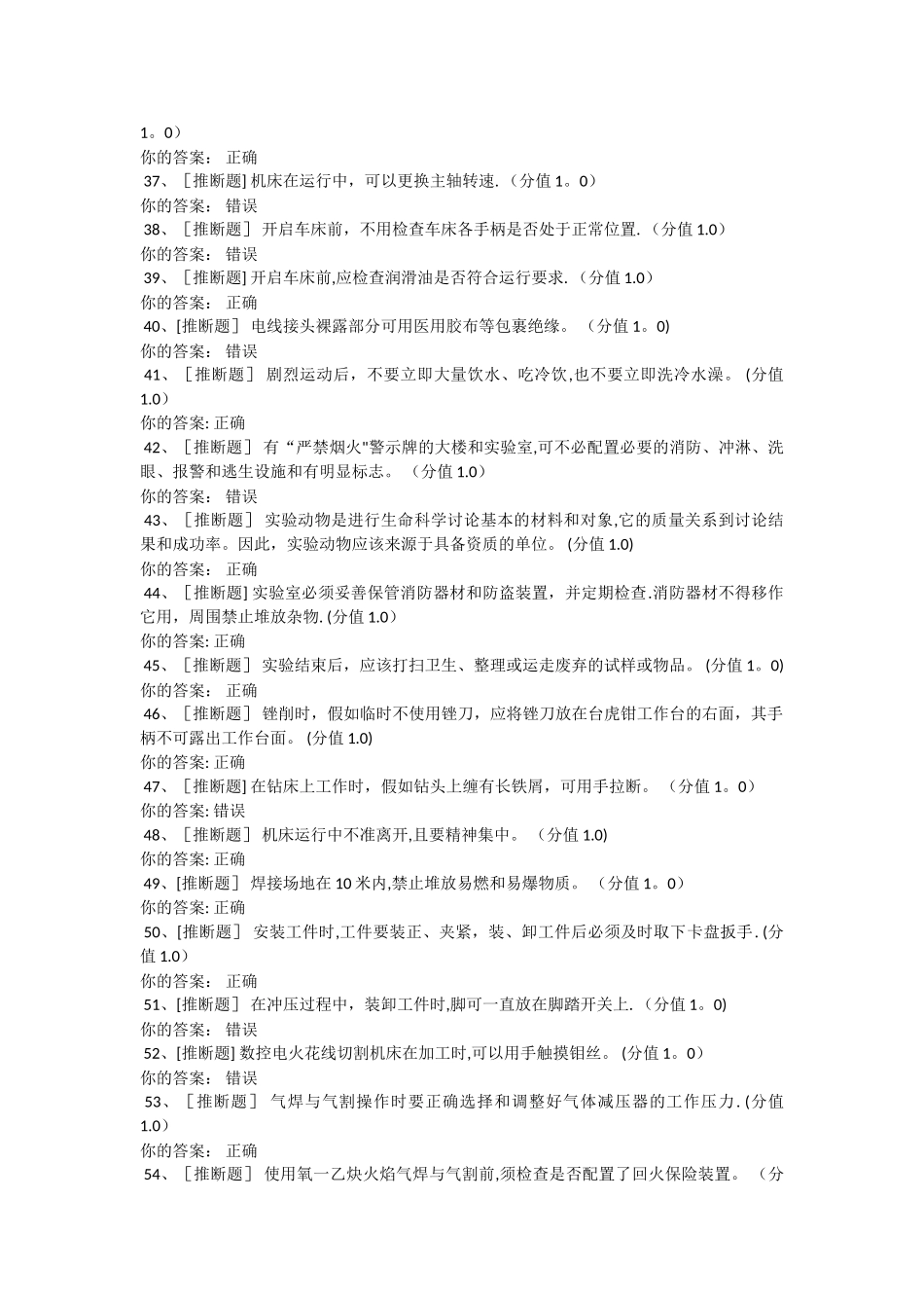 实验室安全考试_第3页