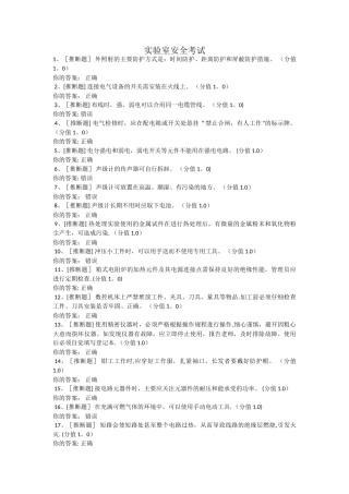 实验室安全考试