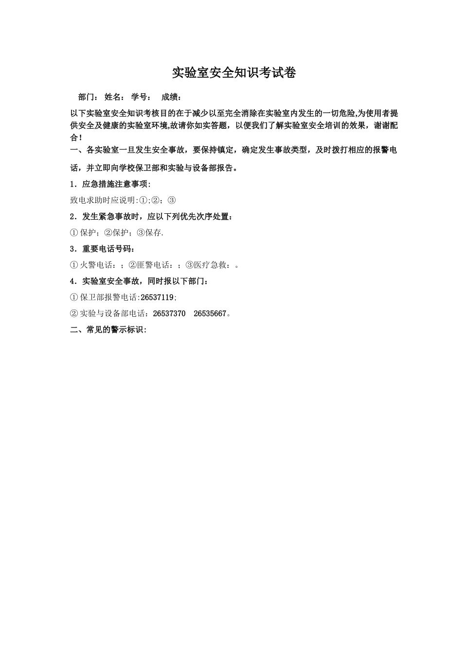 实验室安全考试卷_第1页