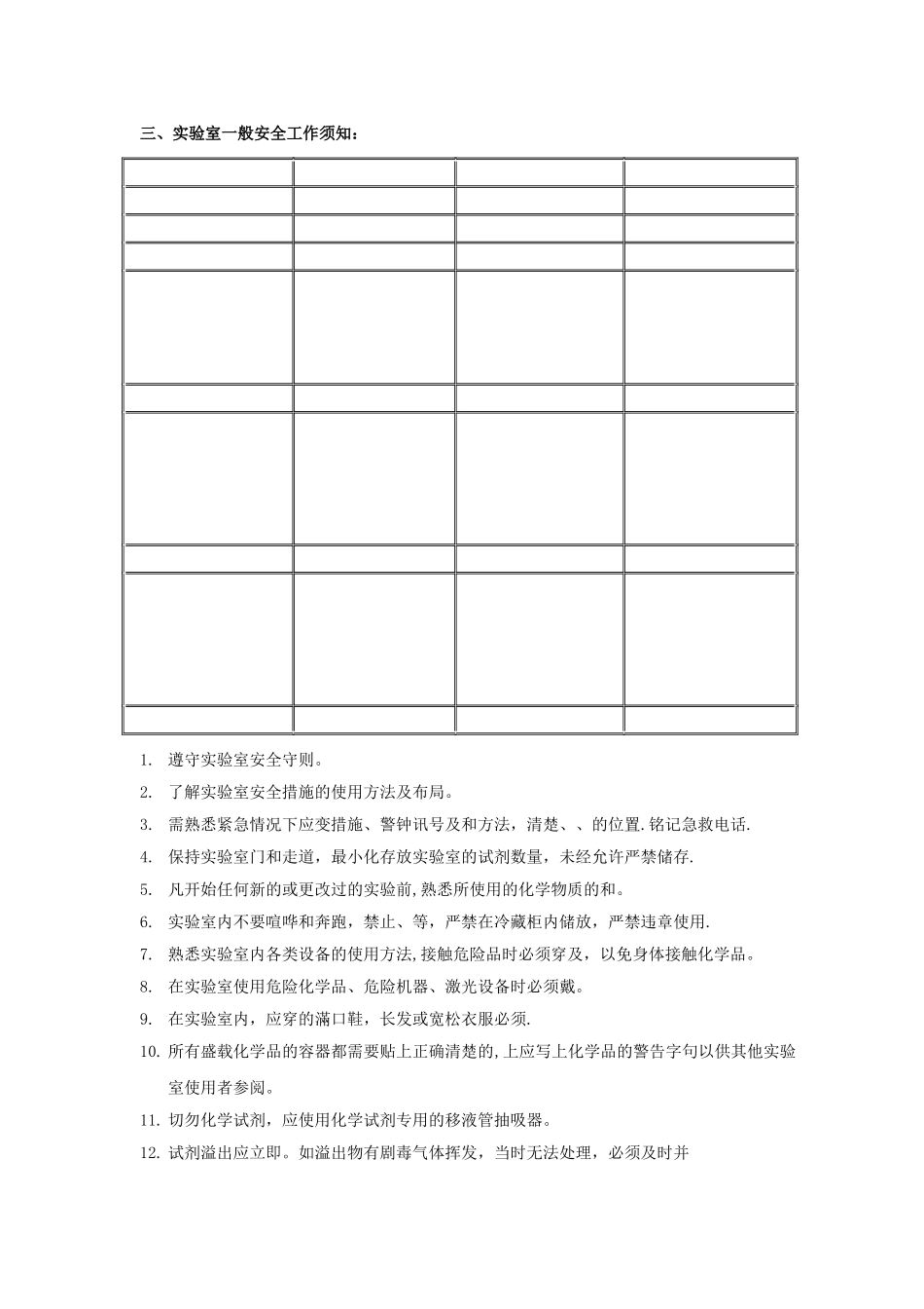 实验室安全考试卷_第2页