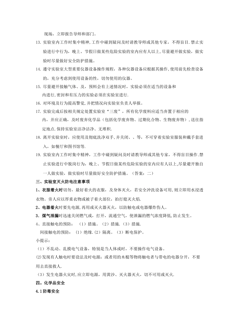 实验室安全考试卷_第3页