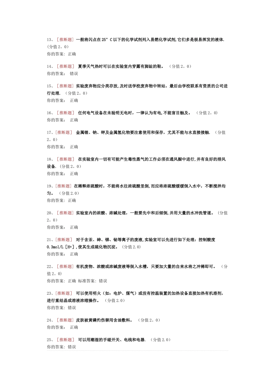 实验室安全知识考试及答案44211_第2页